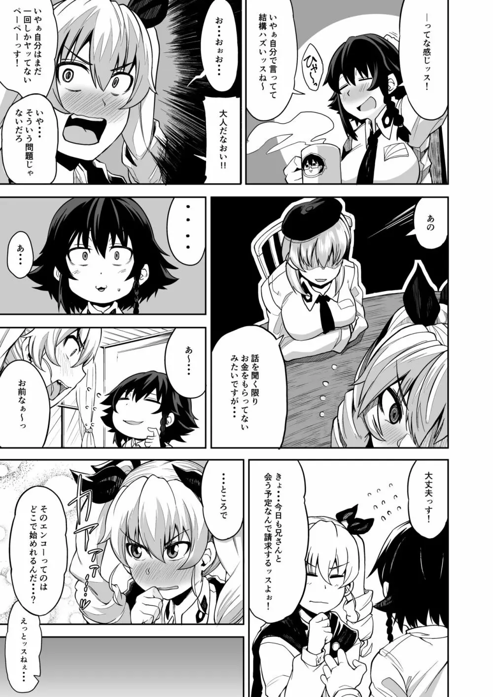 アンツィオ流援交計画 Page.18