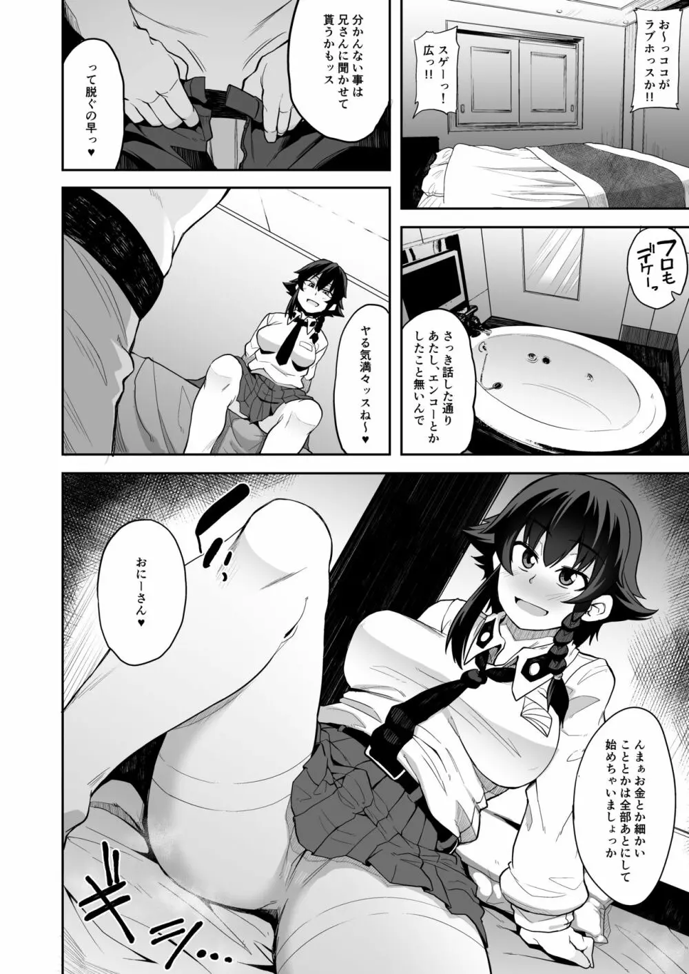 アンツィオ流援交計画 Page.5