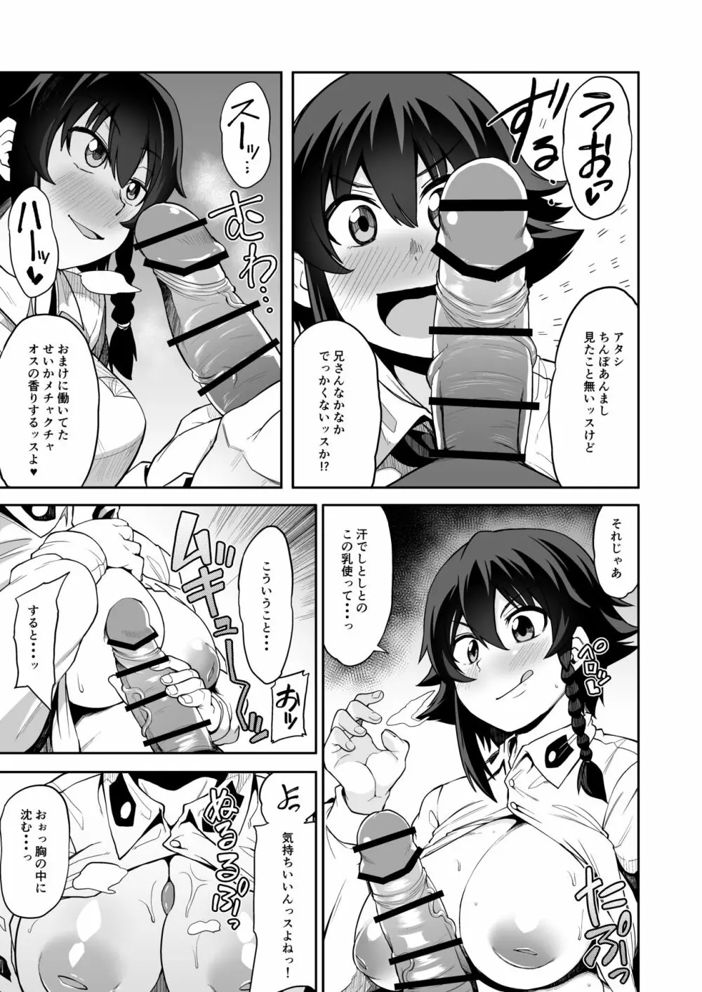 アンツィオ流援交計画 Page.8