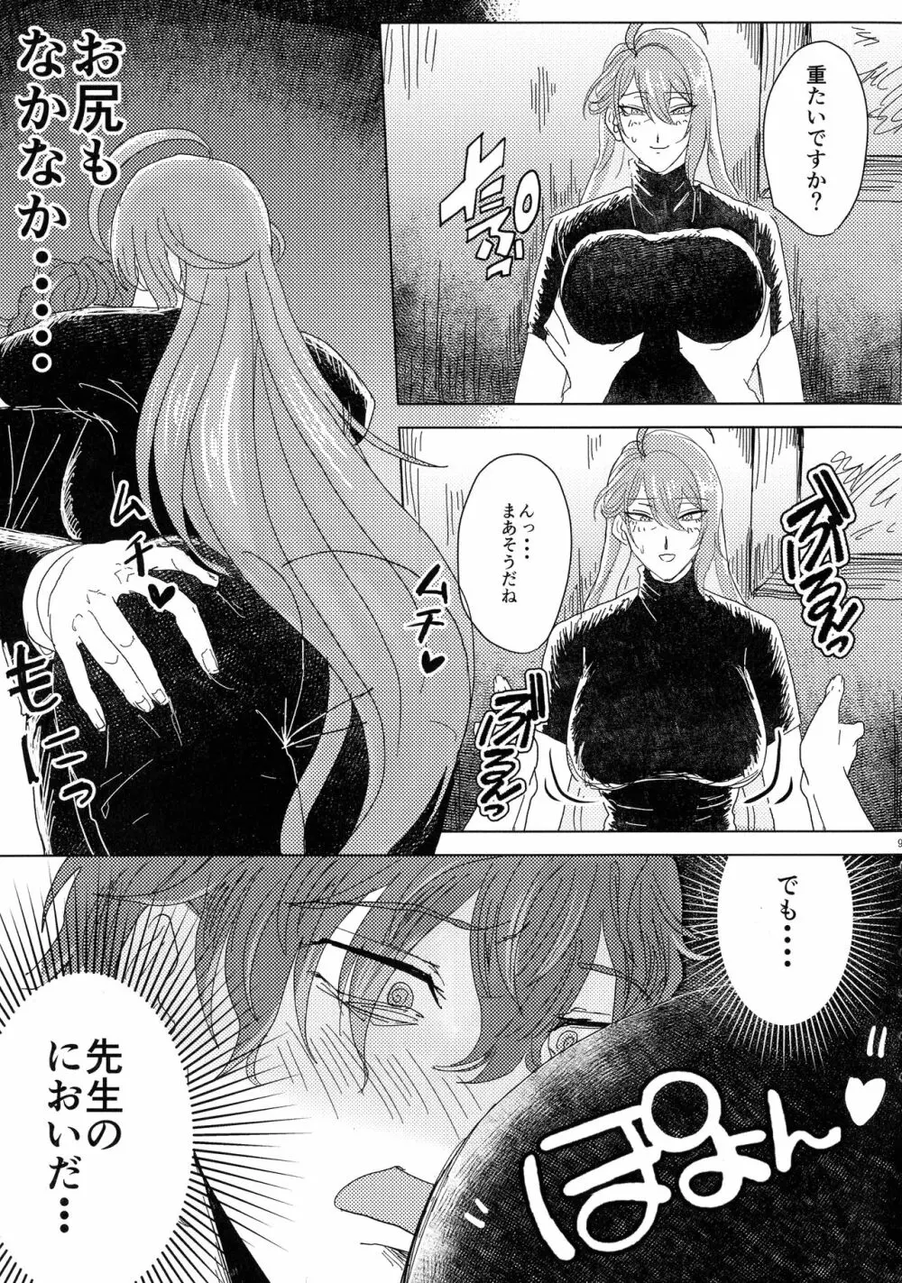 熟れ熟れ真っ盛り Page.10