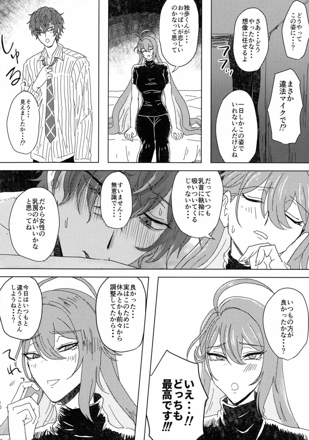 熟れ熟れ真っ盛り Page.11