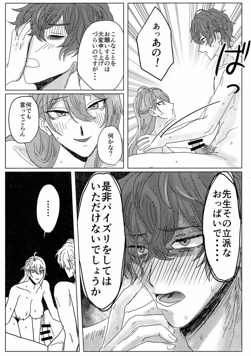 熟れ熟れ真っ盛り Page.21