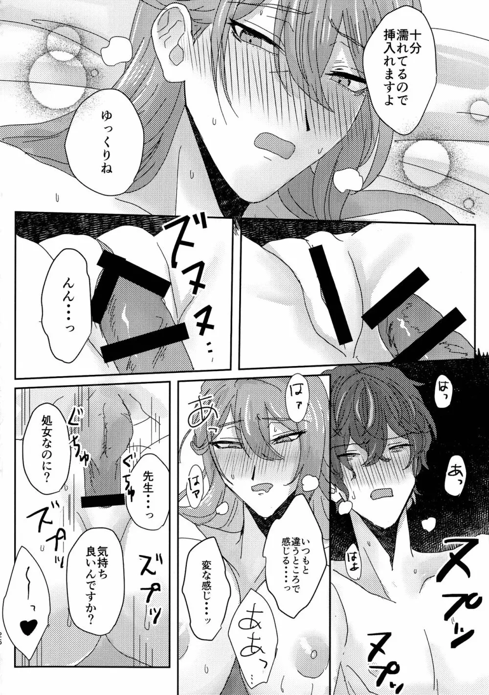 熟れ熟れ真っ盛り Page.28