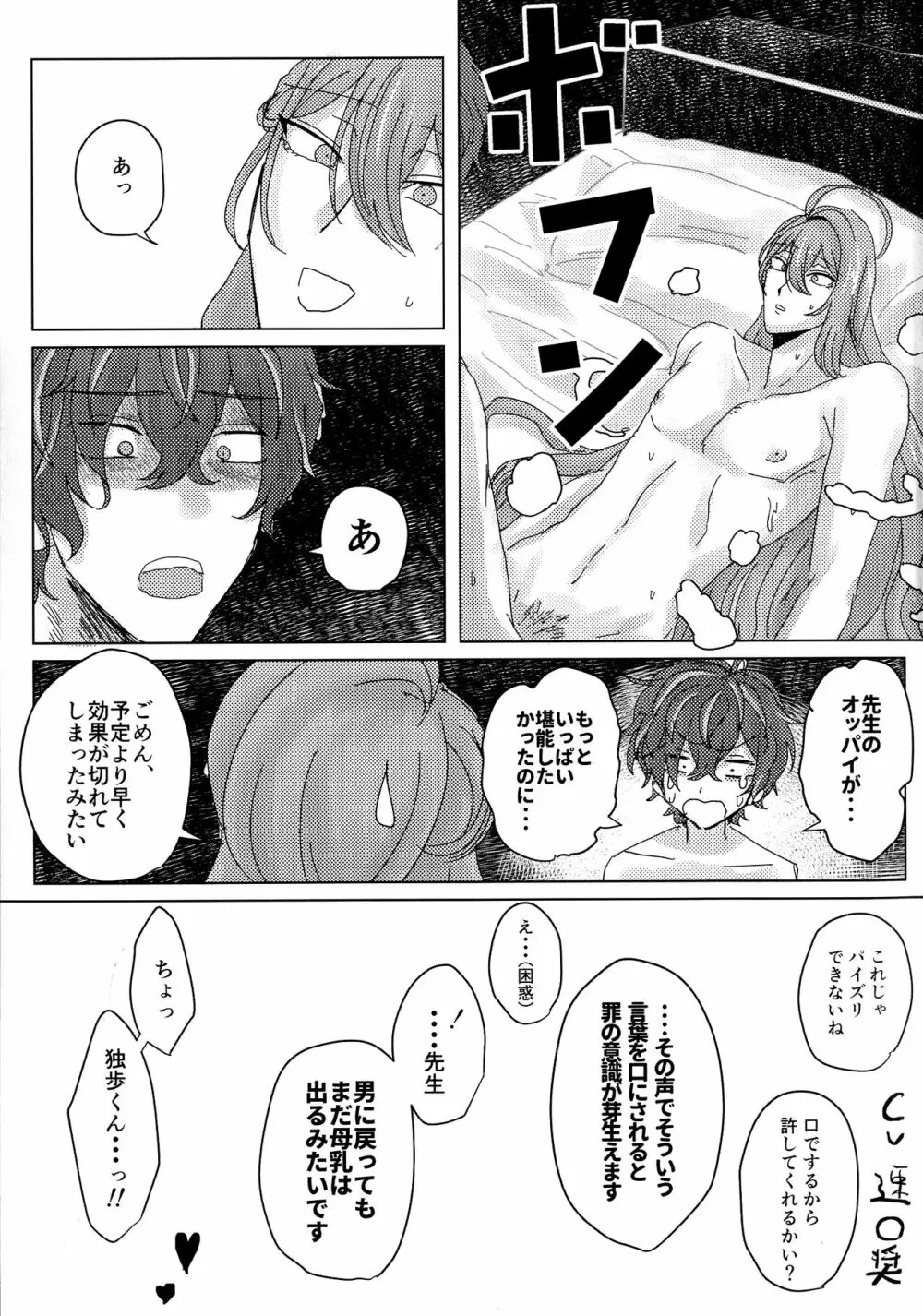 熟れ熟れ真っ盛り Page.37