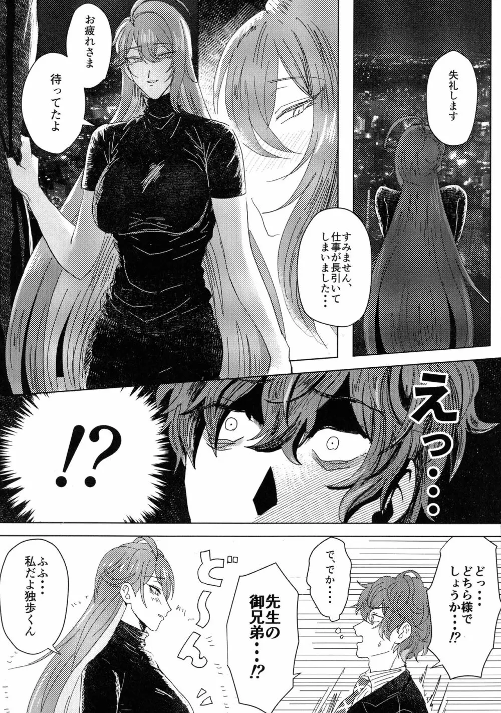 熟れ熟れ真っ盛り Page.7