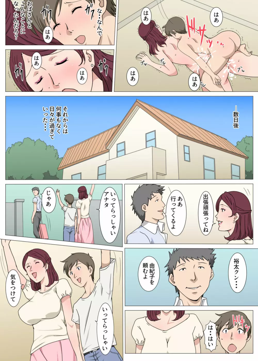 暗黙の了解でおばさんとHした話 Page.14