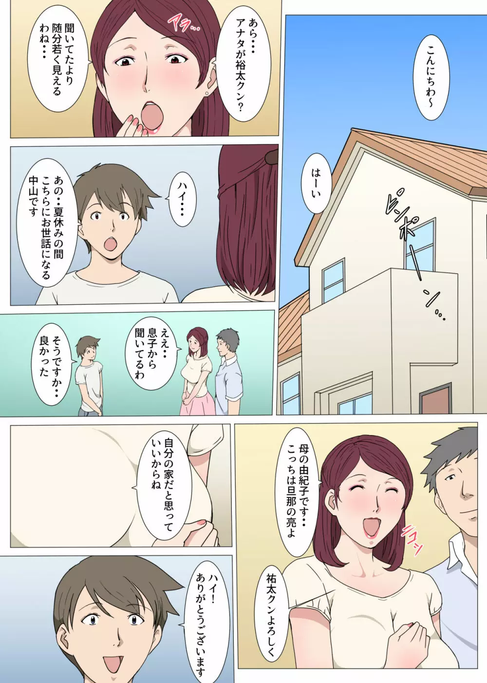 暗黙の了解でおばさんとHした話 Page.2