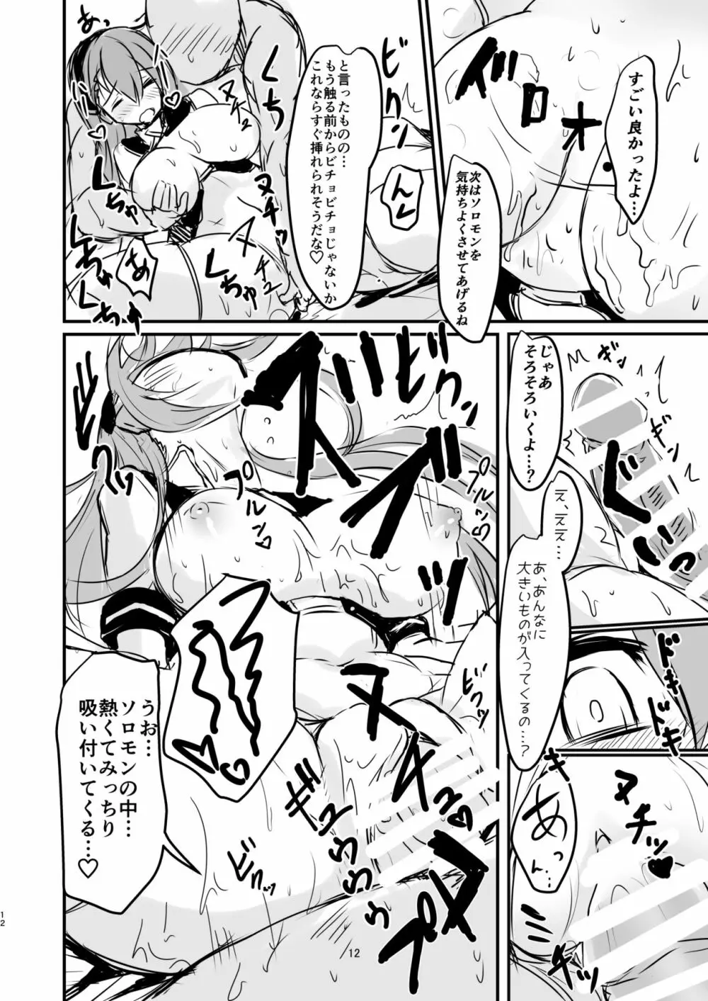 美人でHなポンコツお姉さん Page.11