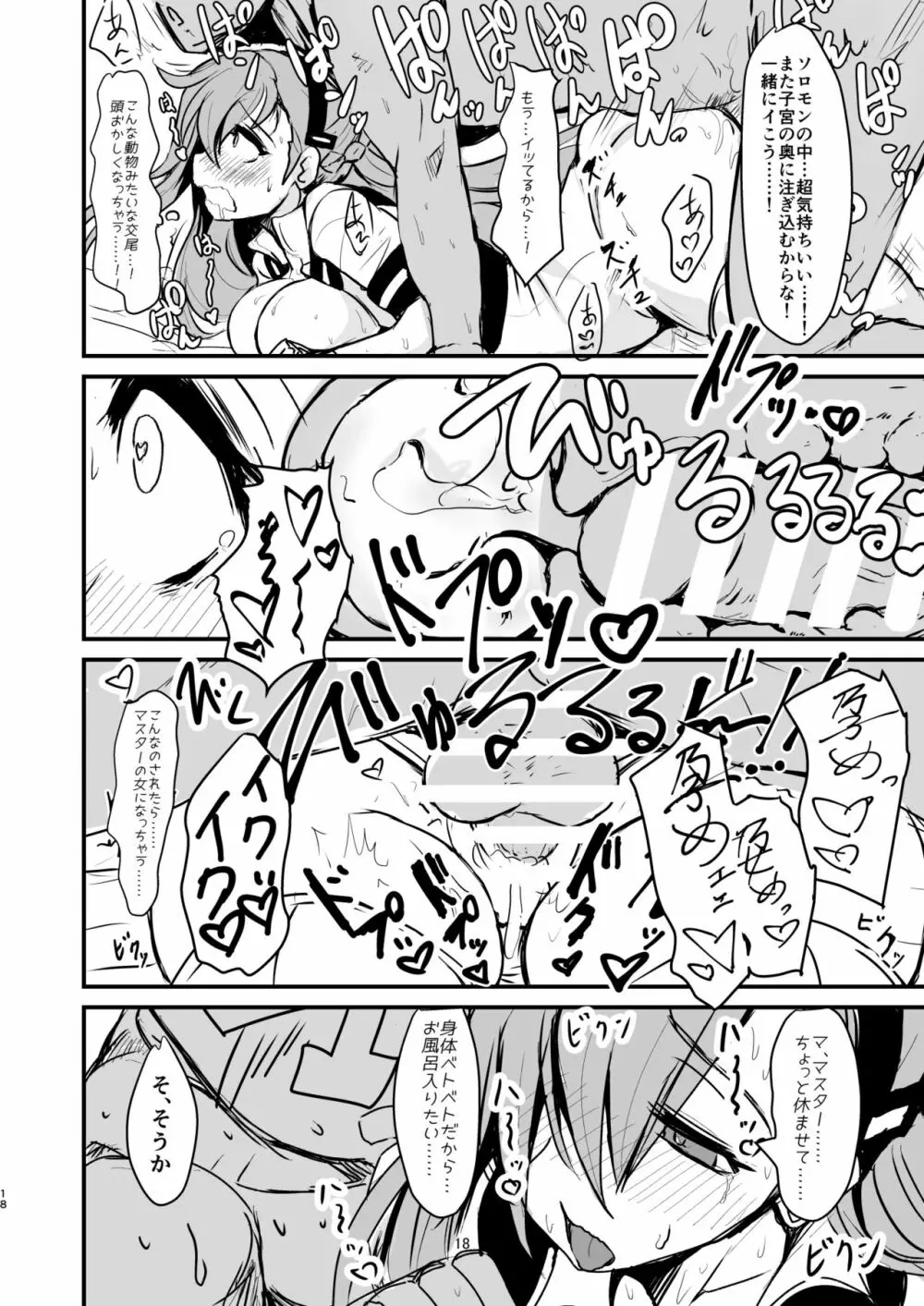 美人でHなポンコツお姉さん Page.17