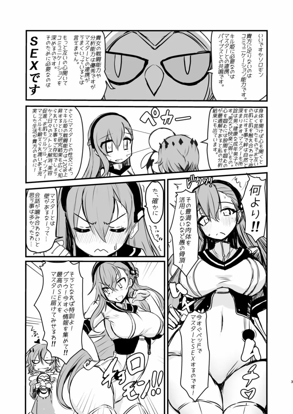 美人でHなポンコツお姉さん Page.2