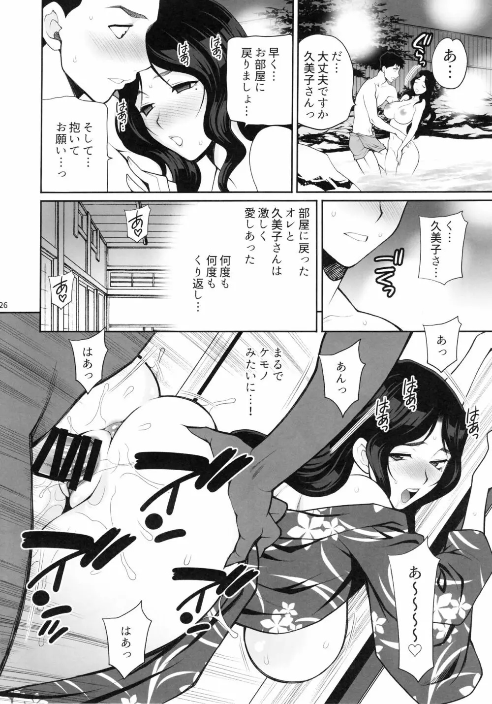 ゆきやなぎの本45 午後は退屈な久美子 おしのび蜜月温泉旅行編 Page.25