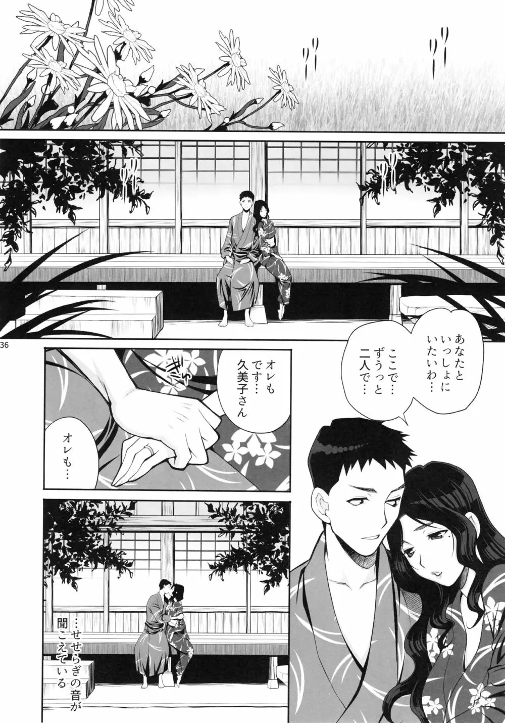 ゆきやなぎの本45 午後は退屈な久美子 おしのび蜜月温泉旅行編 Page.34