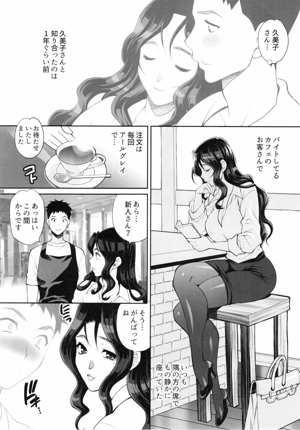 ゆきやなぎの本45 午後は退屈な久美子 おしのび蜜月温泉旅行編 Page.7