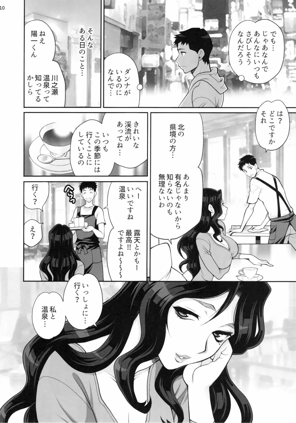 ゆきやなぎの本45 午後は退屈な久美子 おしのび蜜月温泉旅行編 Page.9