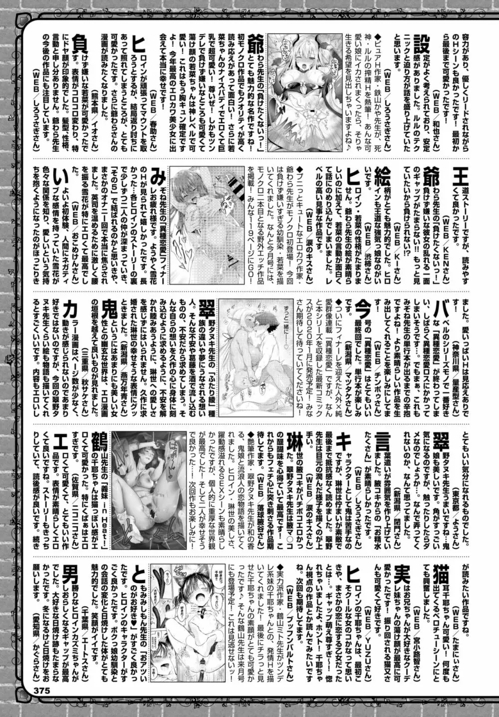 COMIC BAVEL 2020年2月号 Page.353