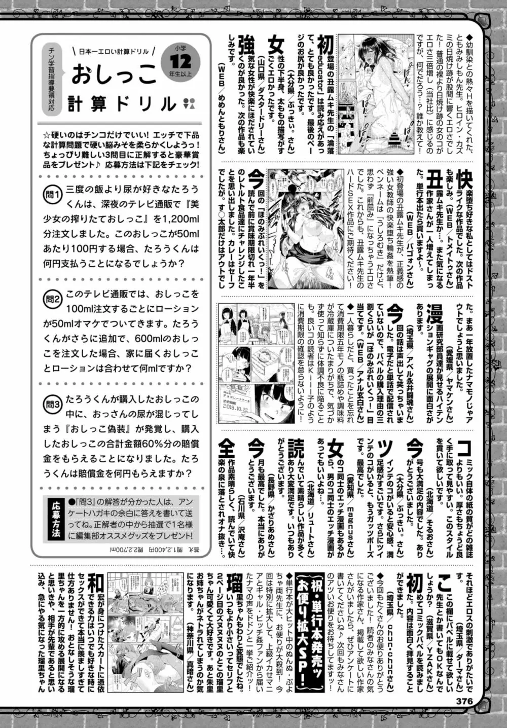 COMIC BAVEL 2020年2月号 Page.354