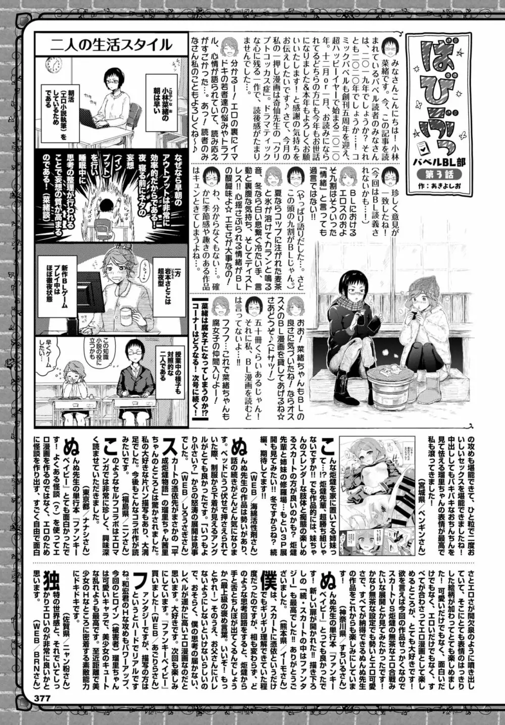 COMIC BAVEL 2020年2月号 Page.355