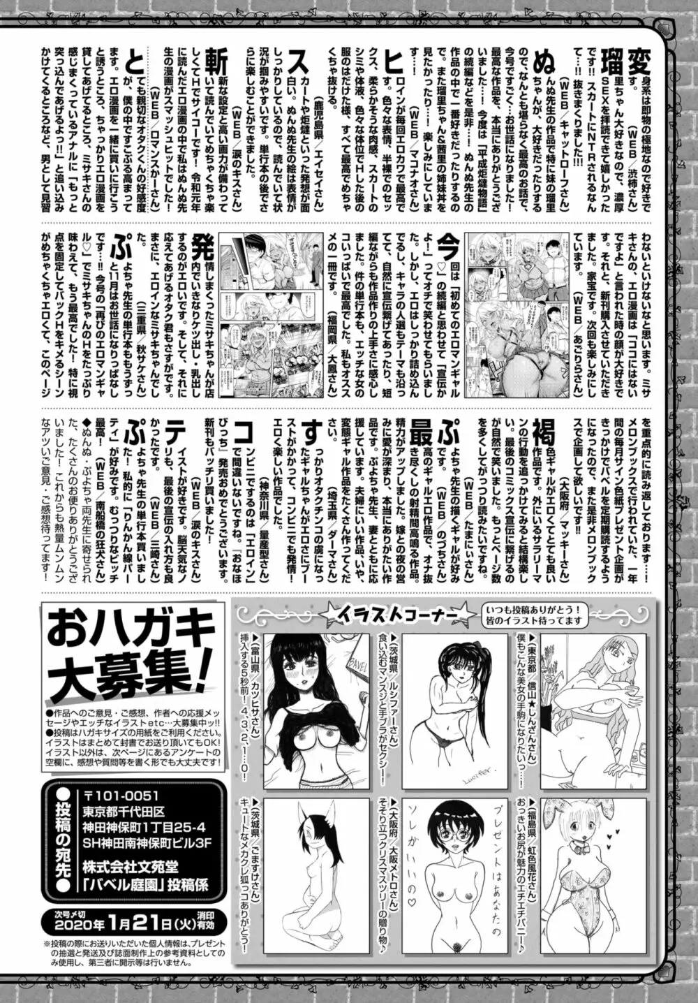 COMIC BAVEL 2020年2月号 Page.356