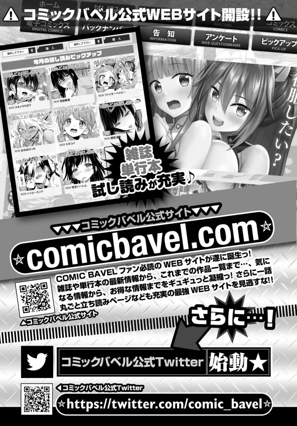 COMIC BAVEL 2020年2月号 Page.376