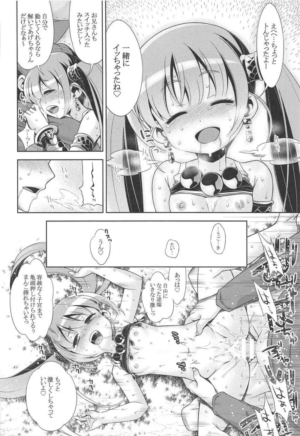 世界樹のあのねX5 Page.27