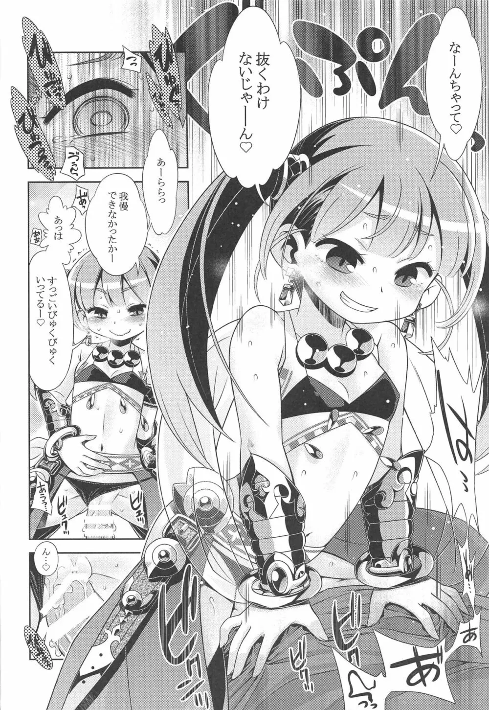 世界樹のあのねX5 Page.7