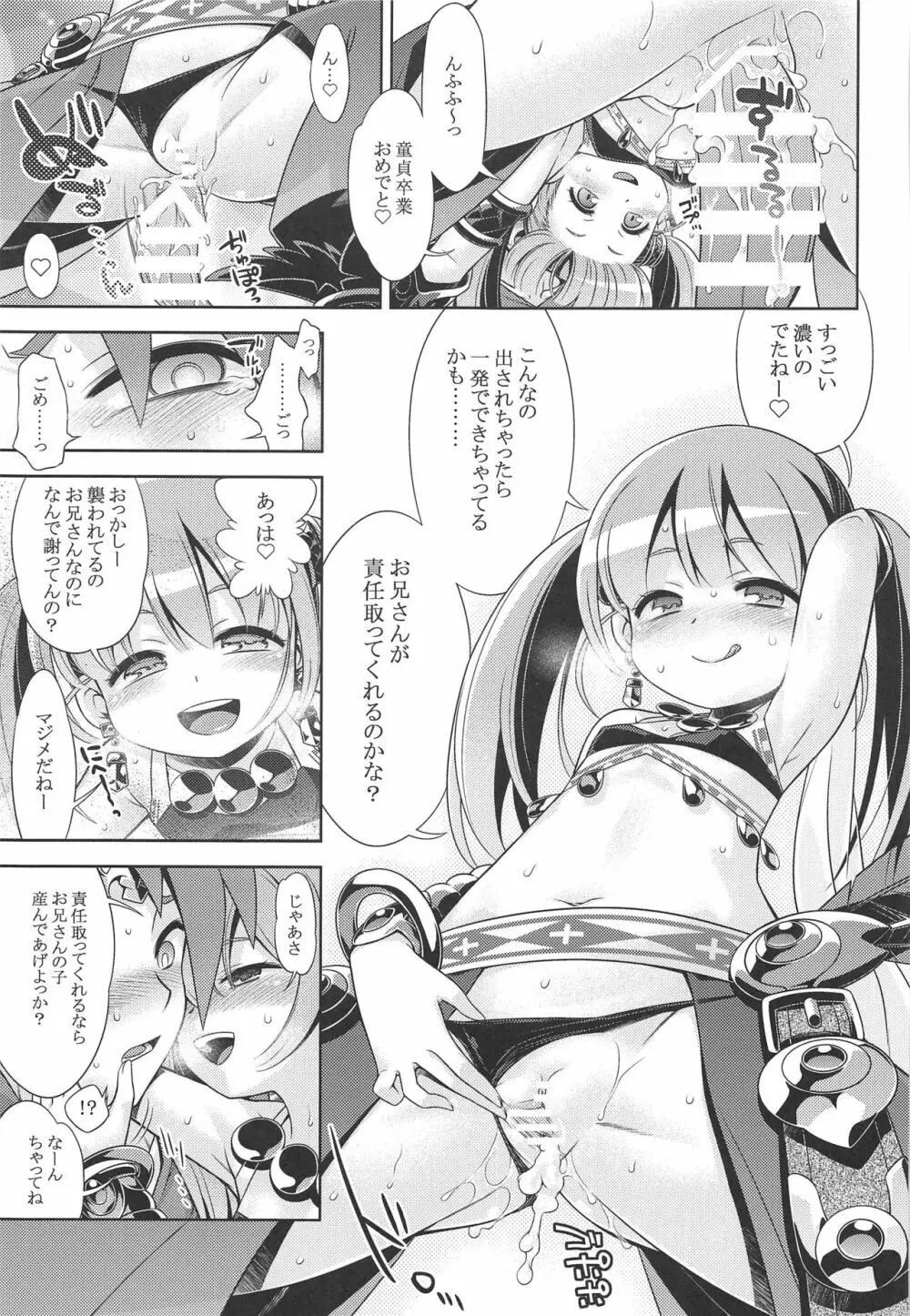 世界樹のあのねX5 Page.8