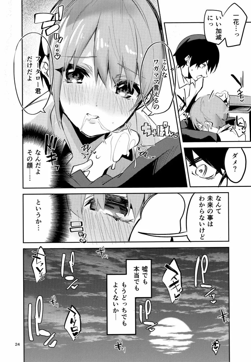 一花の場合 Page.23