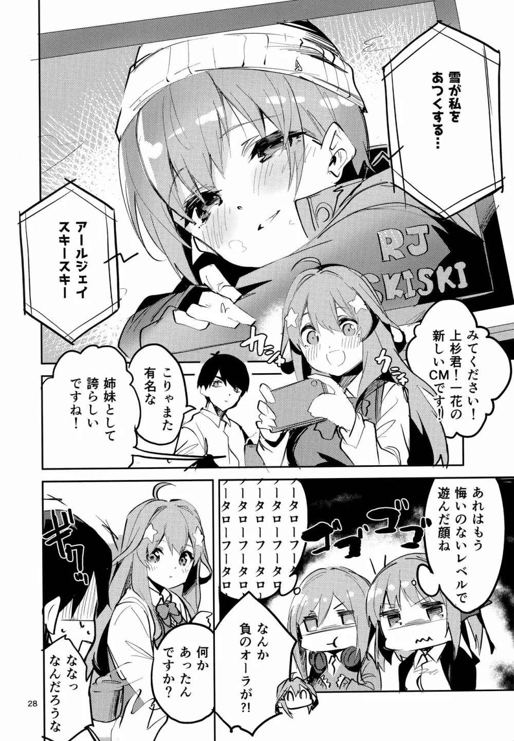 一花の場合 Page.27