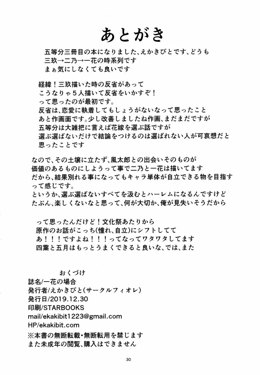 一花の場合 Page.29