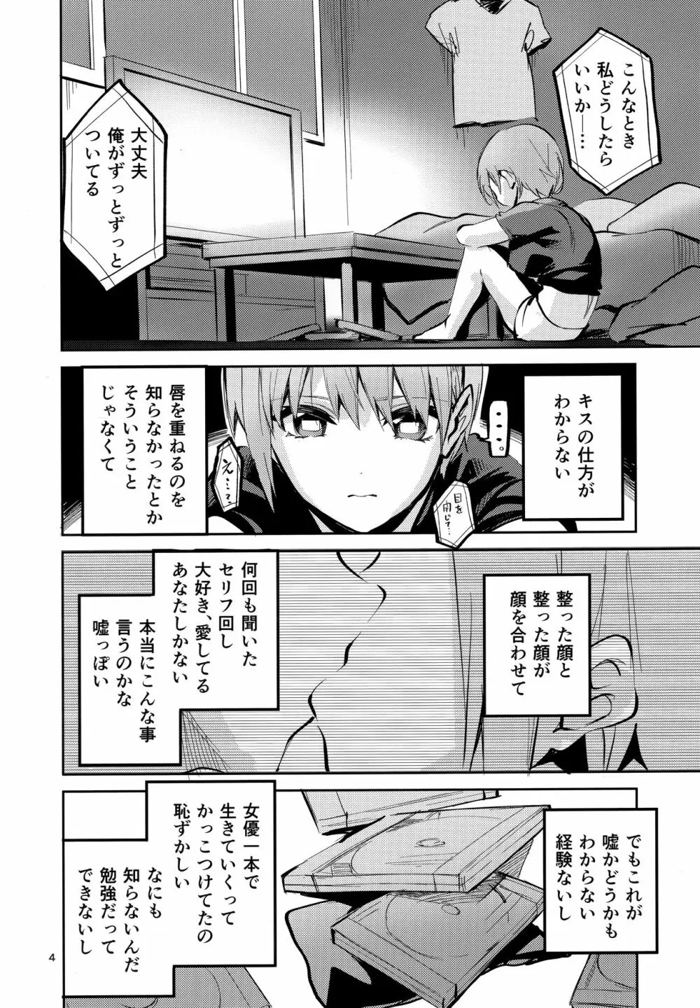 一花の場合 Page.3