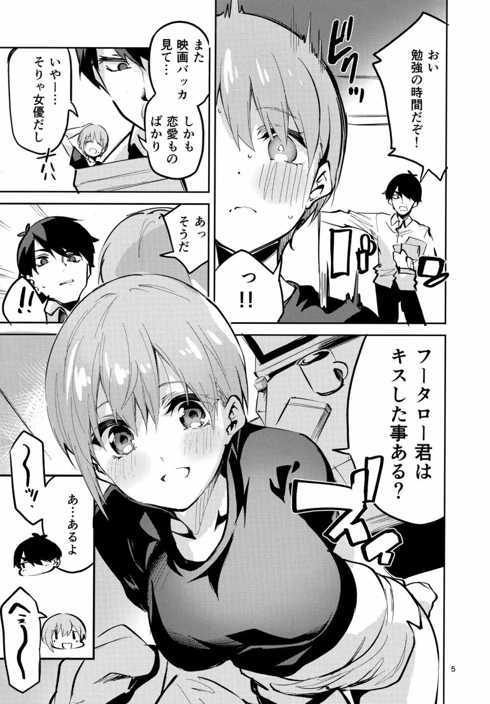 一花の場合 Page.4