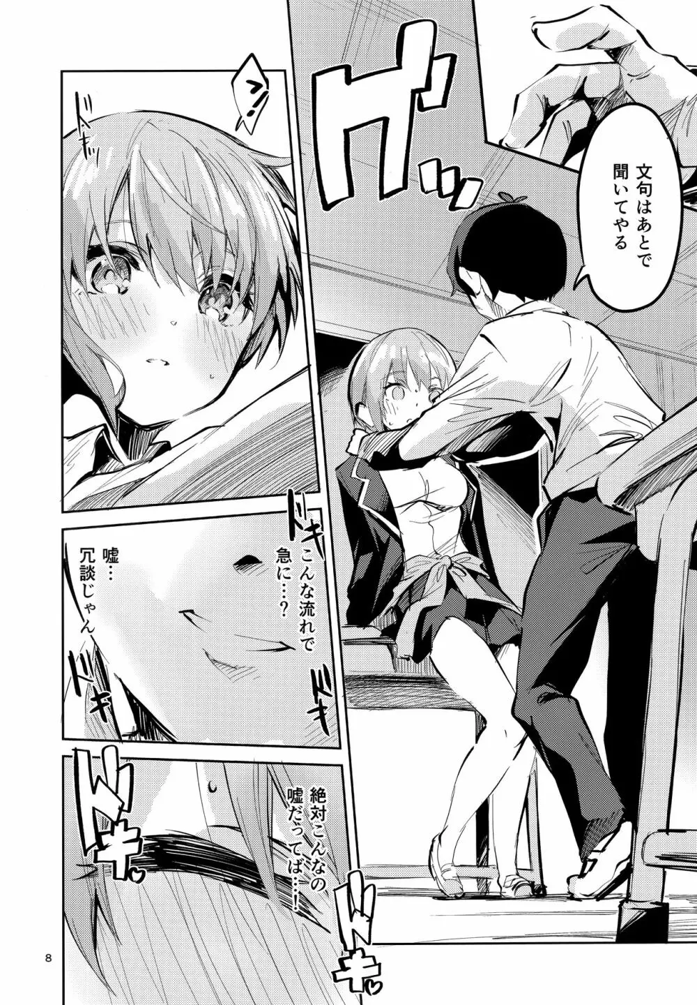 一花の場合 Page.7