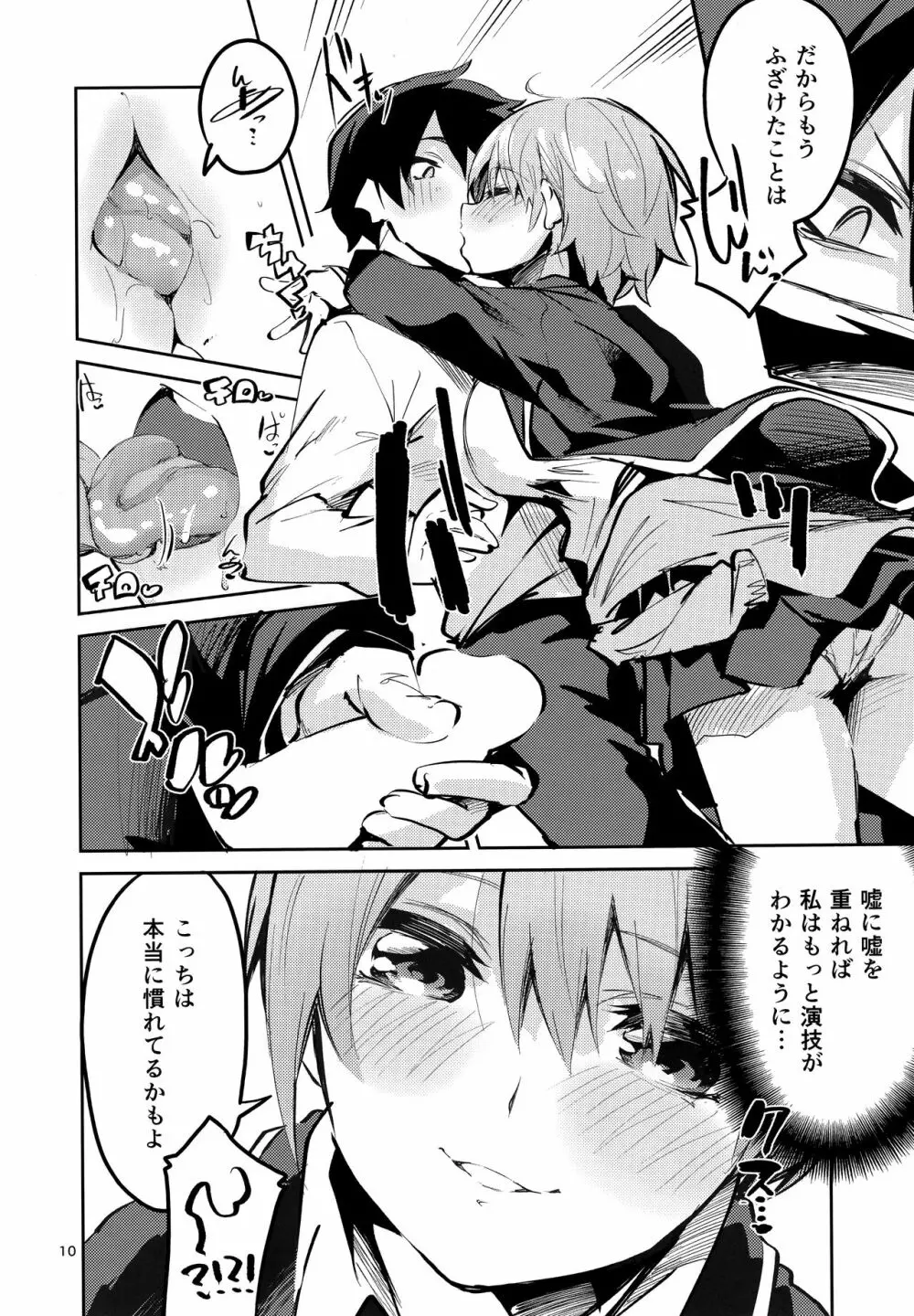一花の場合 Page.9