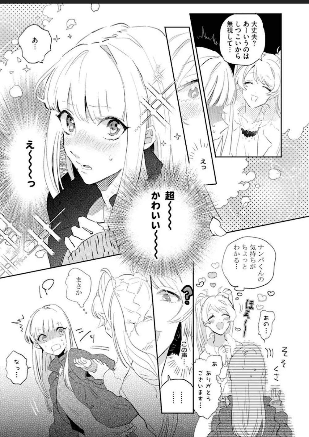 世界でいちばんかわいい! Page.130