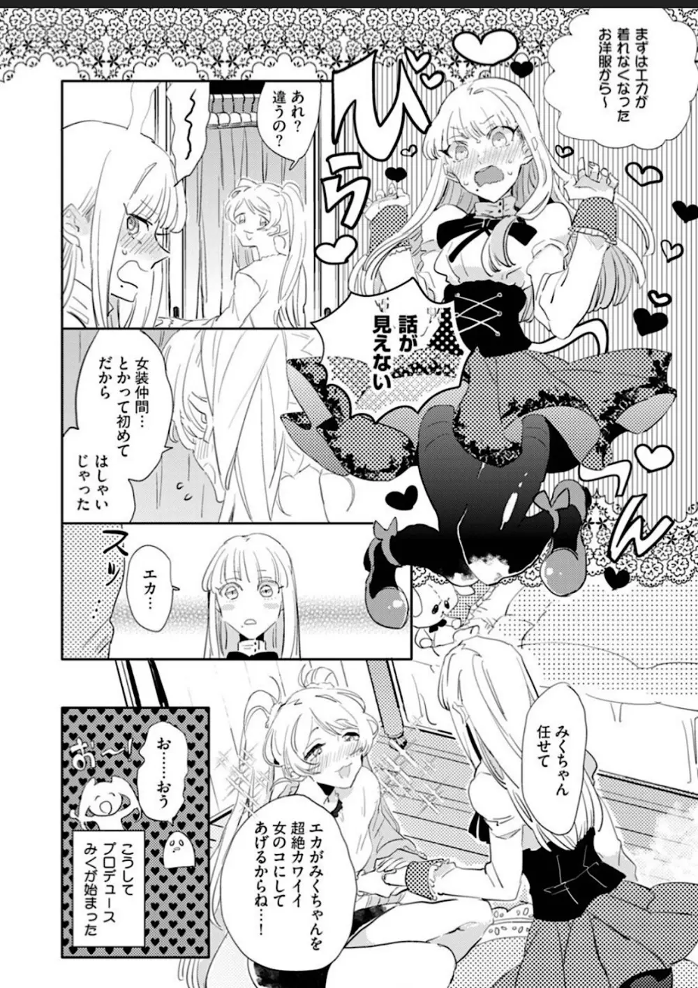 世界でいちばんかわいい! Page.136