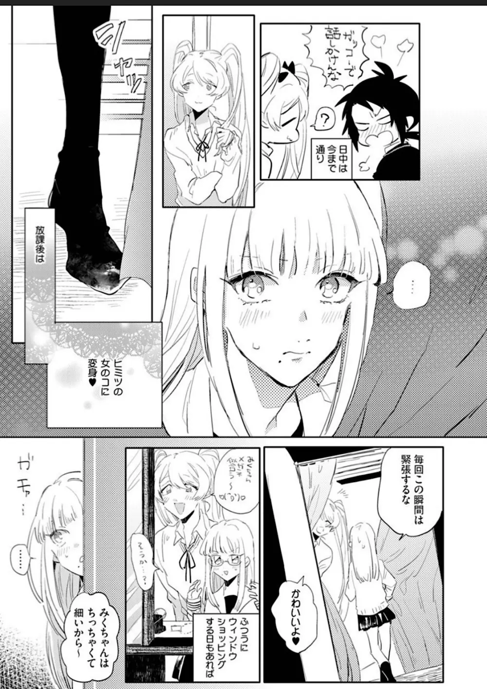 世界でいちばんかわいい! Page.138