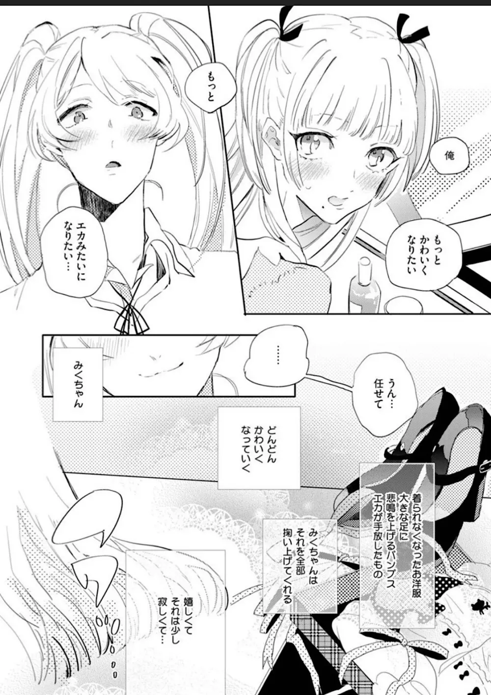 世界でいちばんかわいい! Page.141