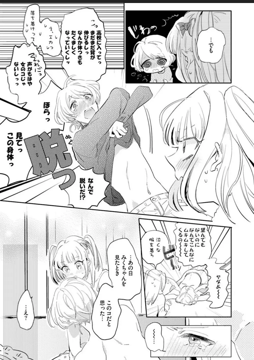 世界でいちばんかわいい! Page.144