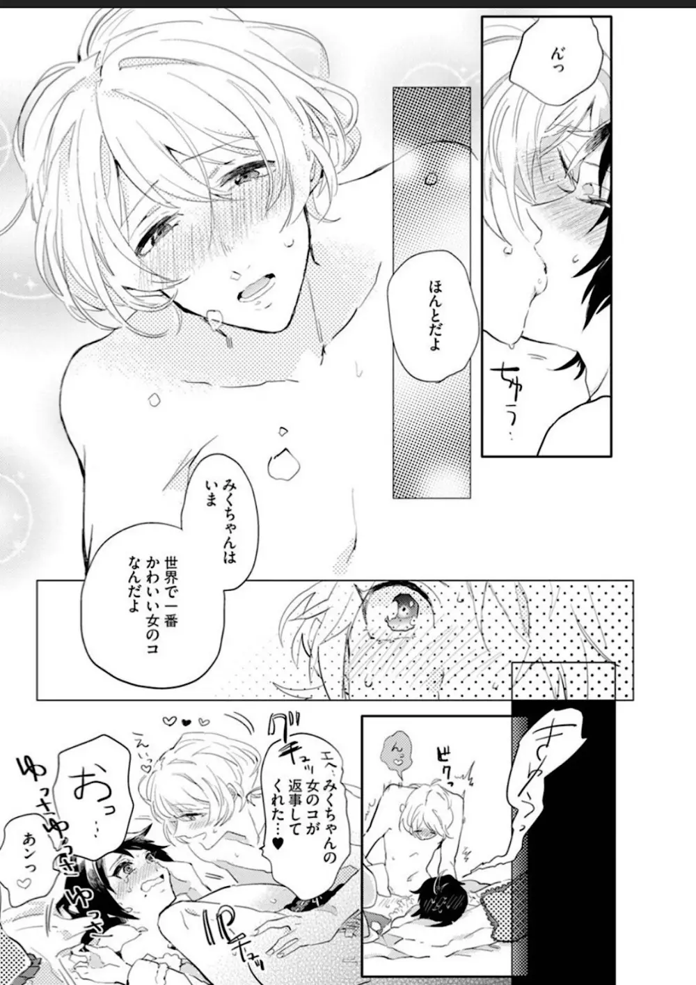 世界でいちばんかわいい! Page.154