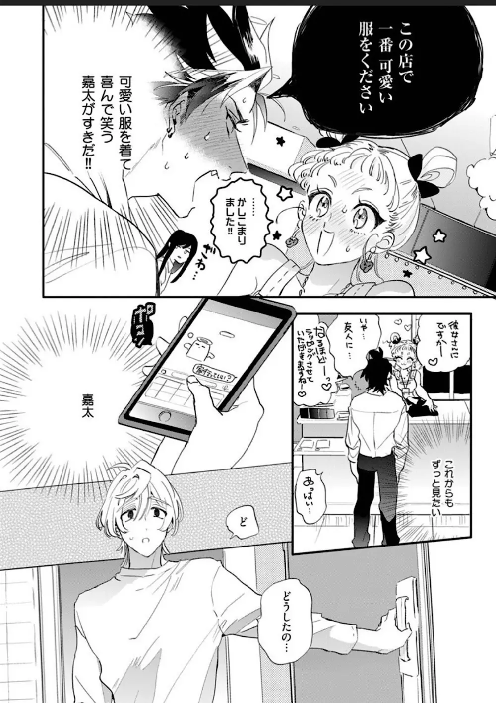 世界でいちばんかわいい! Page.87