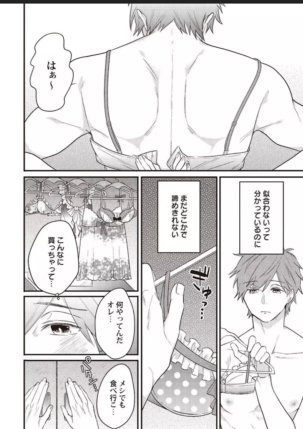 レースとフリルと男の子 Page.7