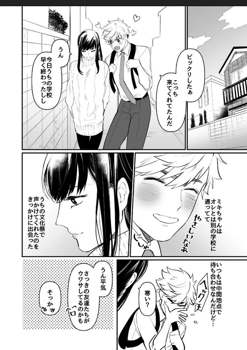 ミキちゃんオレにさせて! Page.6