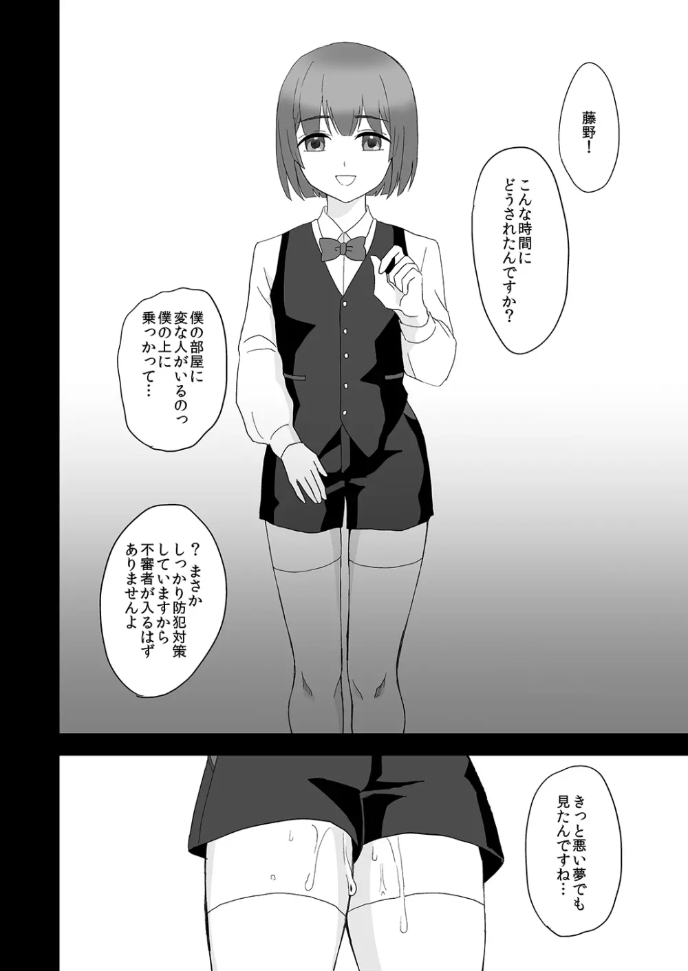 オトコノコ執事の夜のおしごと♥ Page.2