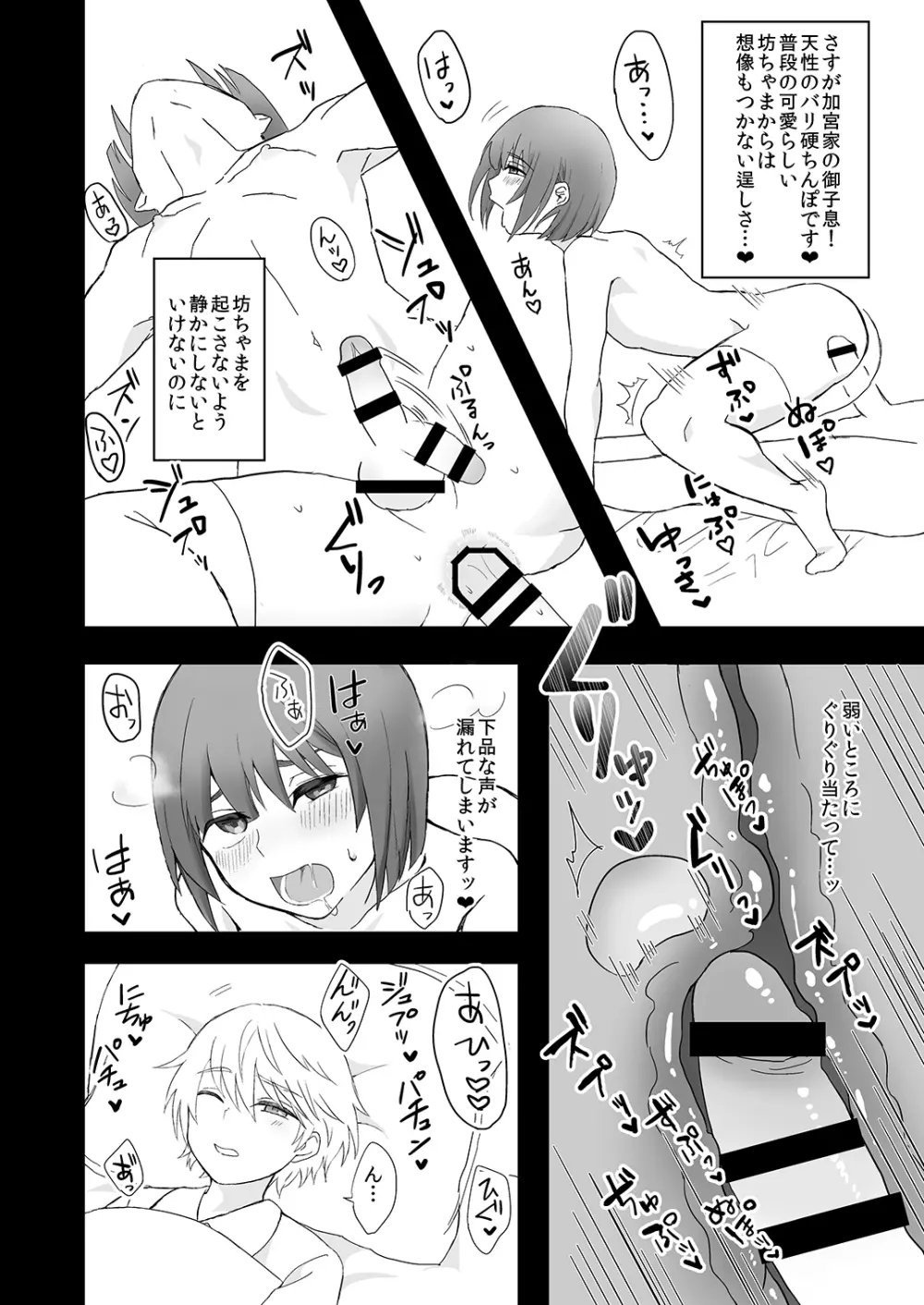 オトコノコ執事の夜のおしごと♥ Page.7