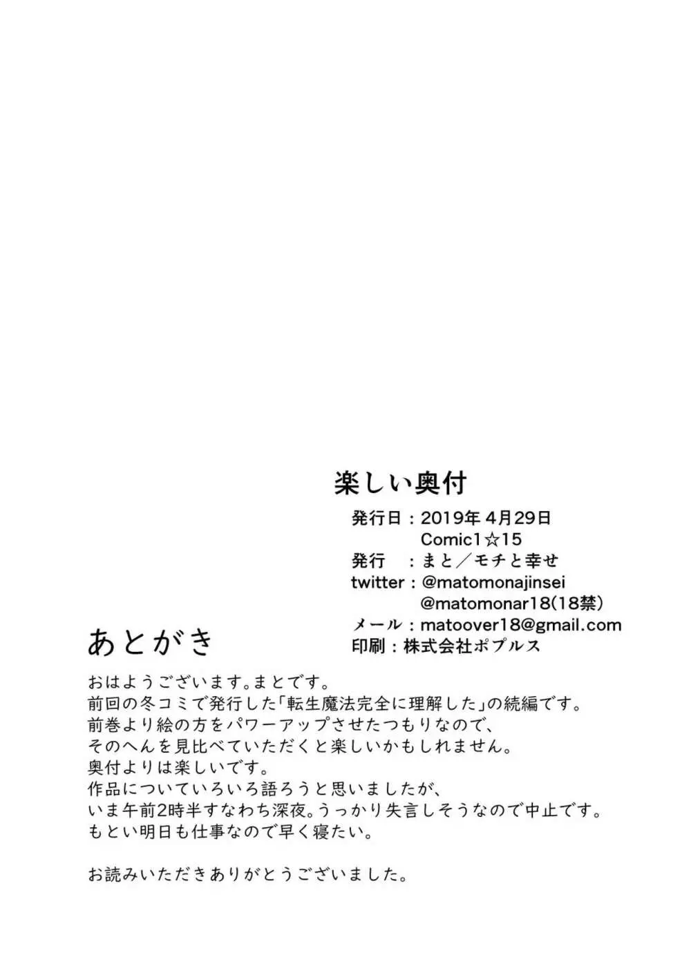 結界魔法完全に理解した Page.28