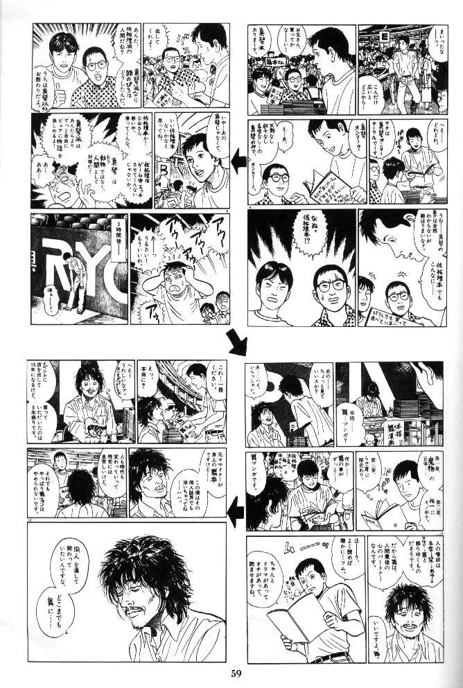 月と私の物語 Page.60