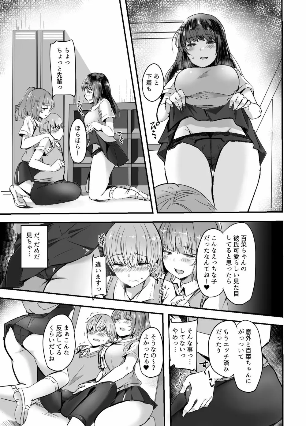 彼女の部活の大分いじわるな先輩♥ Page.11