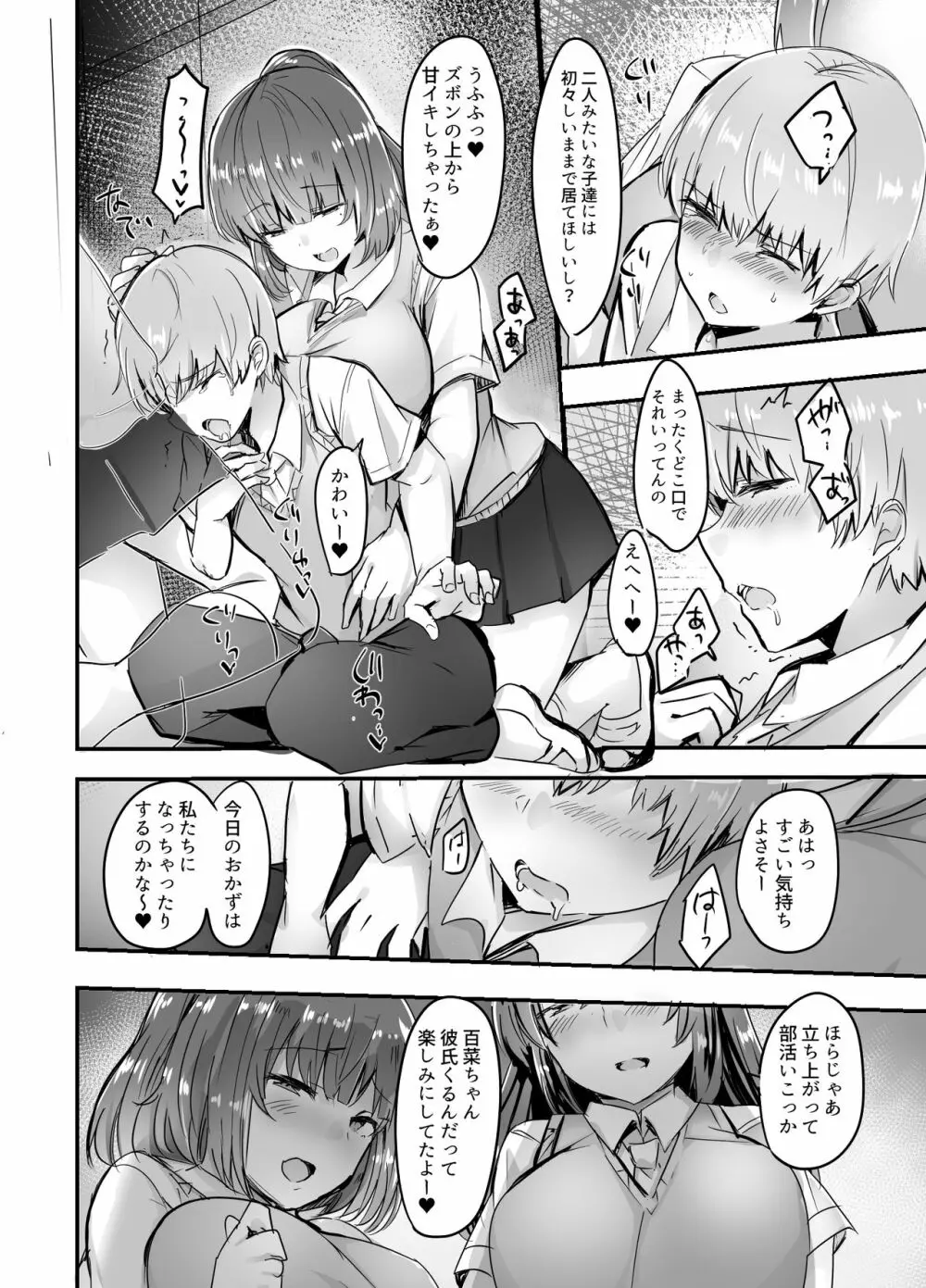 彼女の部活の大分いじわるな先輩♥ Page.12