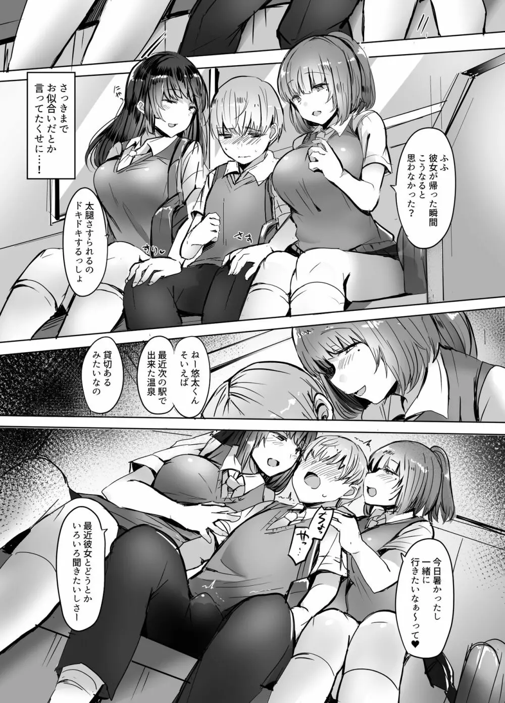 彼女の部活の大分いじわるな先輩♥ Page.17