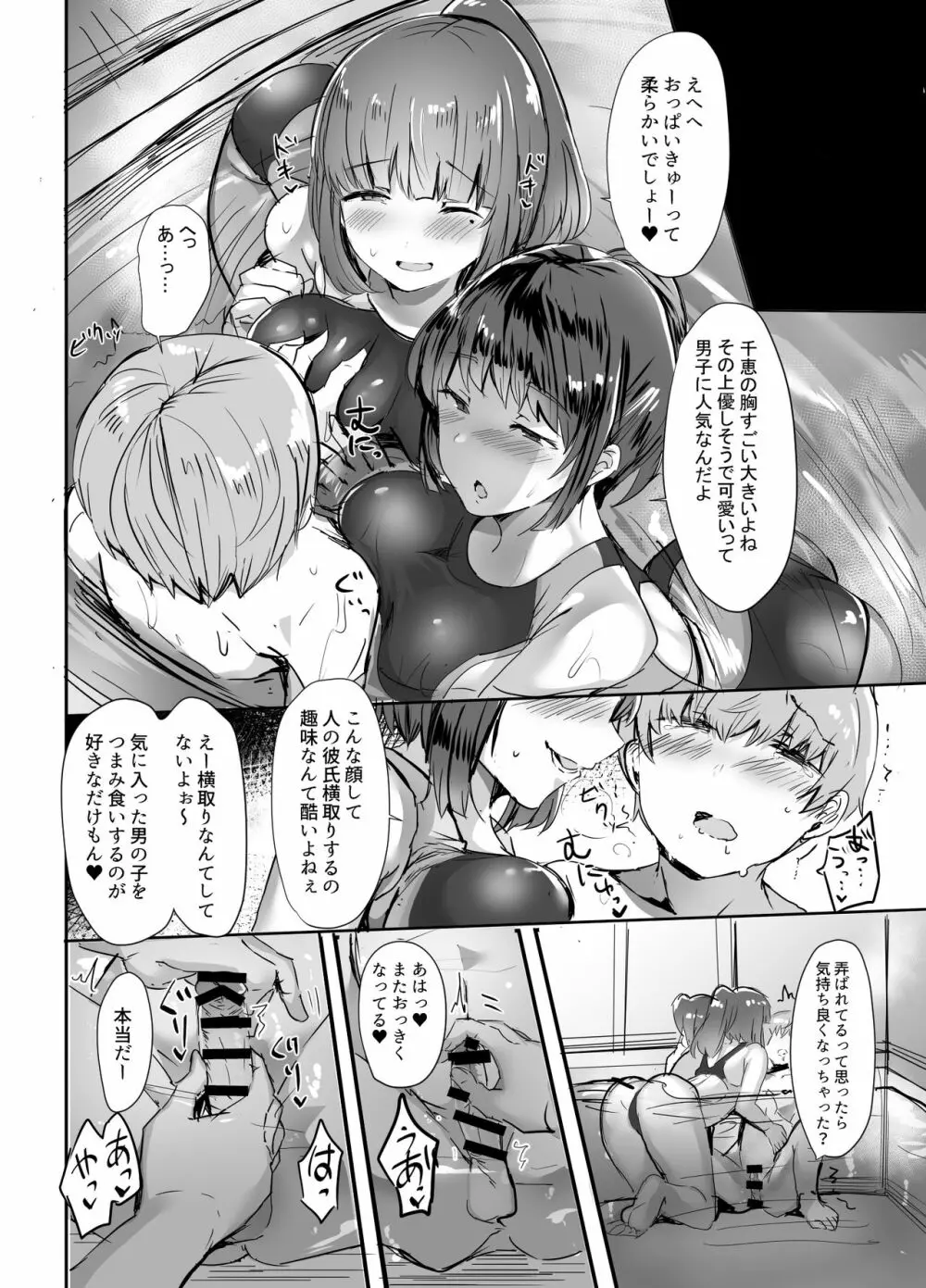 彼女の部活の大分いじわるな先輩♥ Page.22